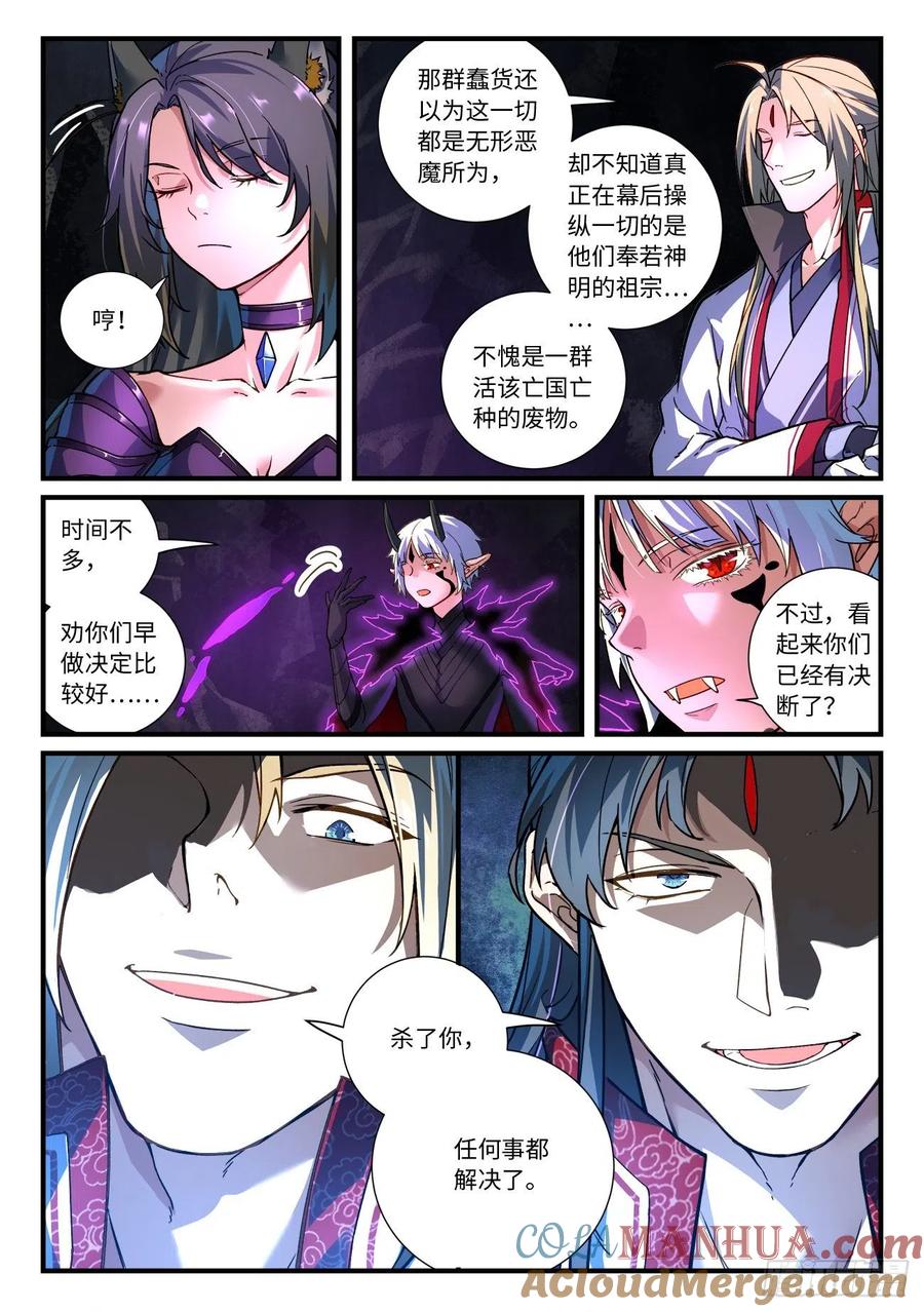 从前有座灵剑山 676 第5页