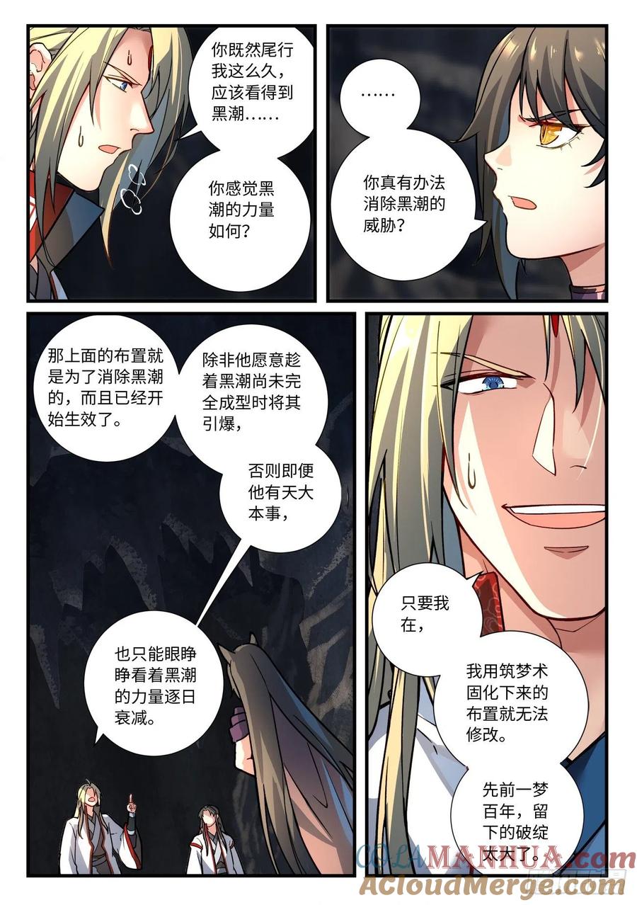 从前有座灵剑山 676 第9页