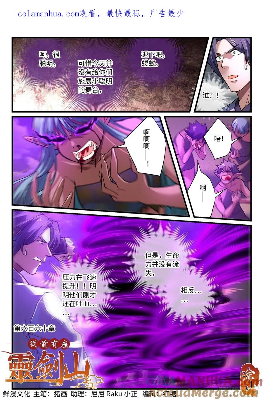 从前有座灵剑山 676 第1页