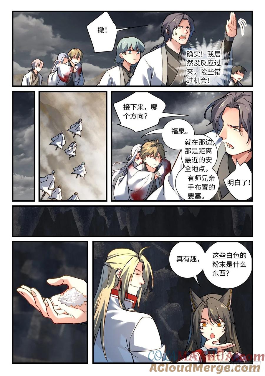 从前有座灵剑山 677 第5页