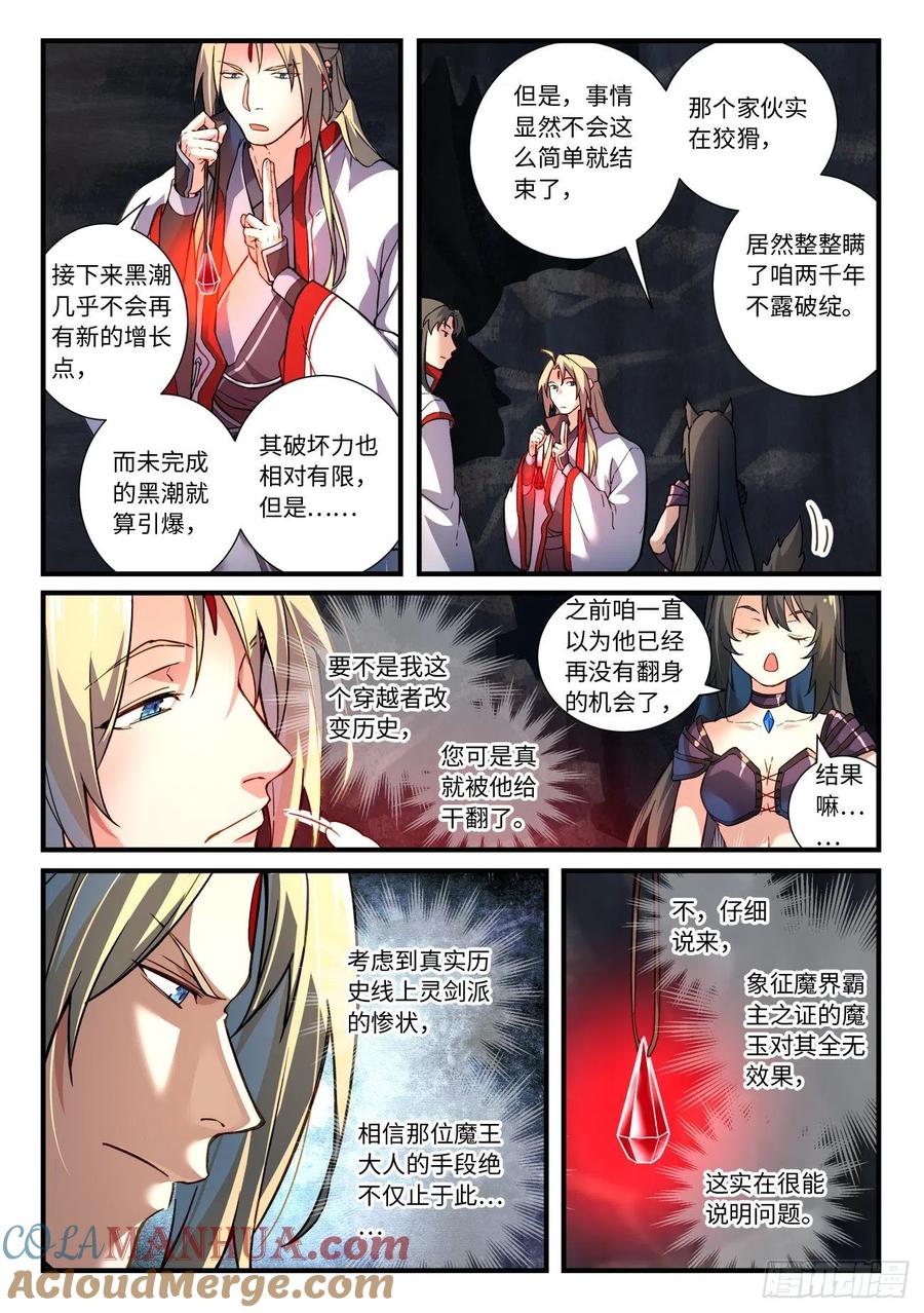 从前有座灵剑山 677 第8页