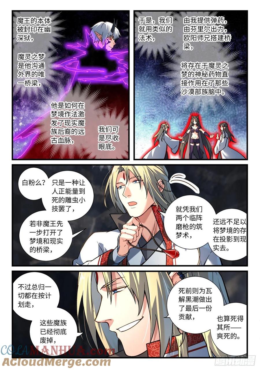 从前有座灵剑山 677 第7页