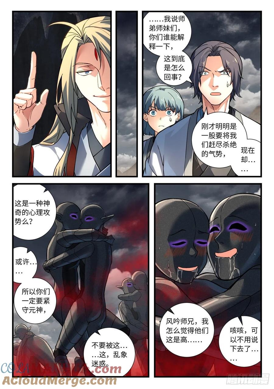 从前有座灵剑山 677 第3页