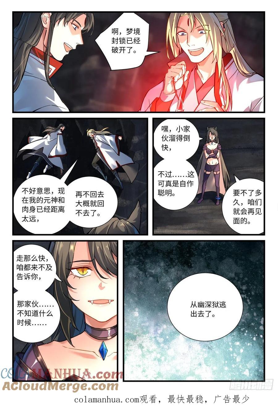从前有座灵剑山 677 第10页