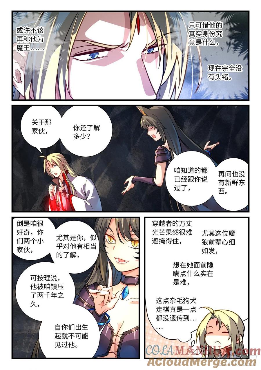 从前有座灵剑山 677 第9页