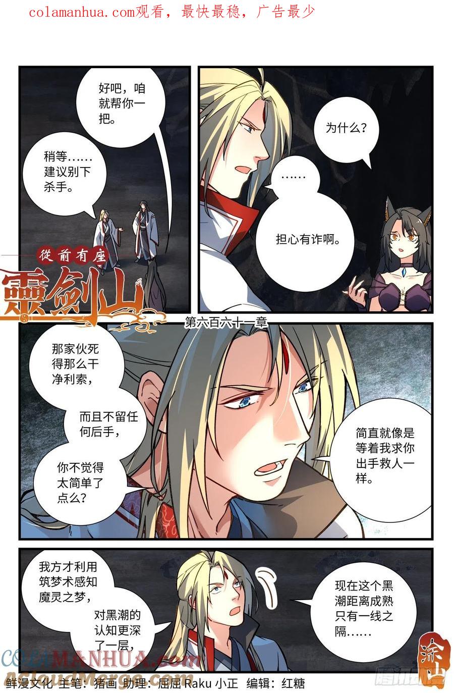 从前有座灵剑山 677 第1页