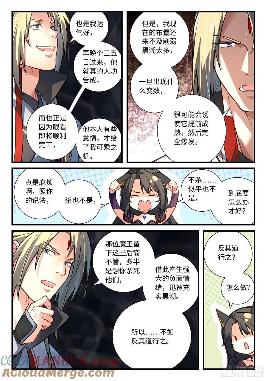 从前有座灵剑山 677 第2页