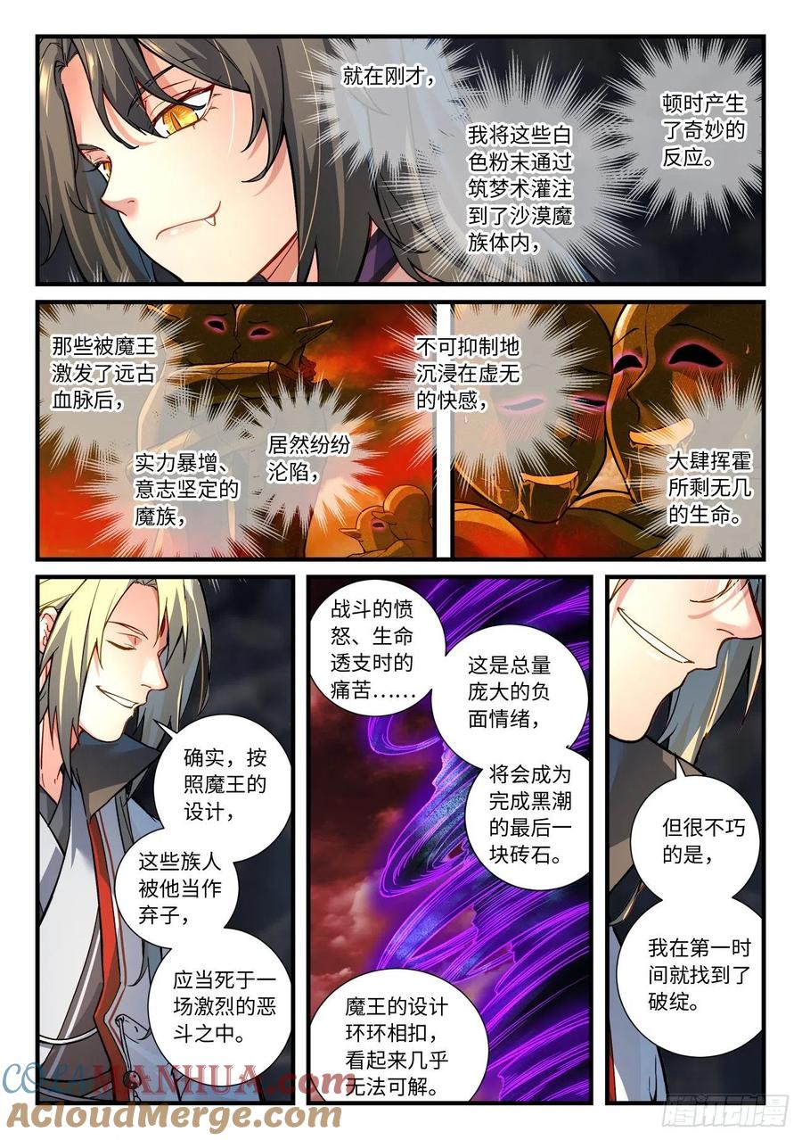 从前有座灵剑山 677 第6页