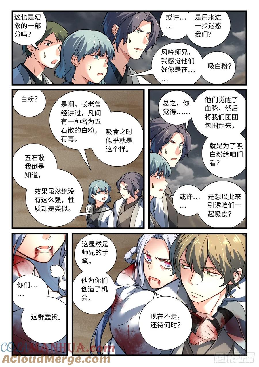 从前有座灵剑山 677 第4页