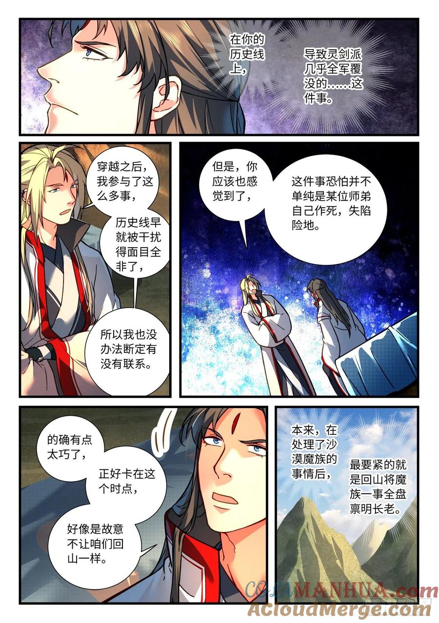 从前有座灵剑山 678 第7页