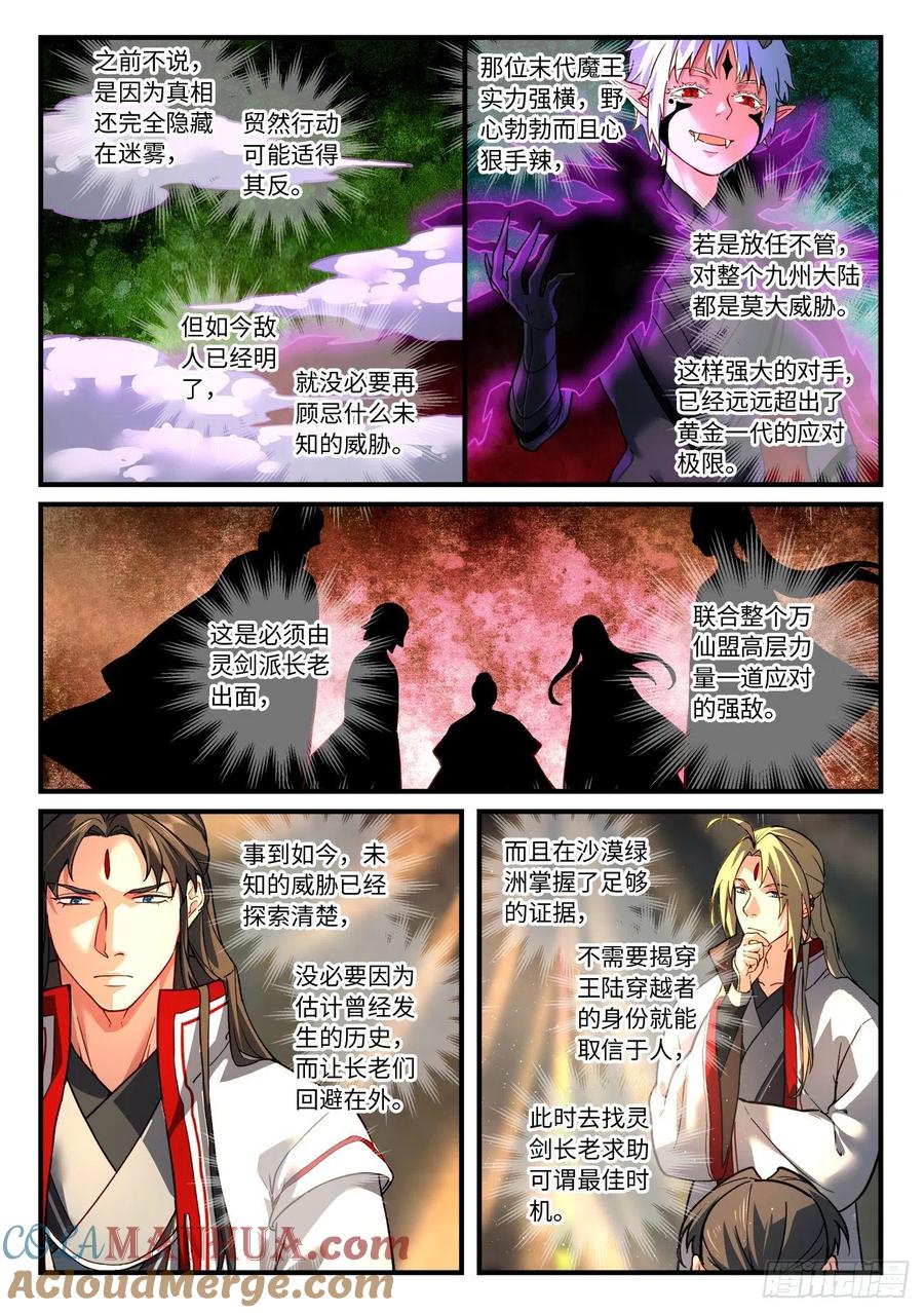 从前有座灵剑山 678 第8页