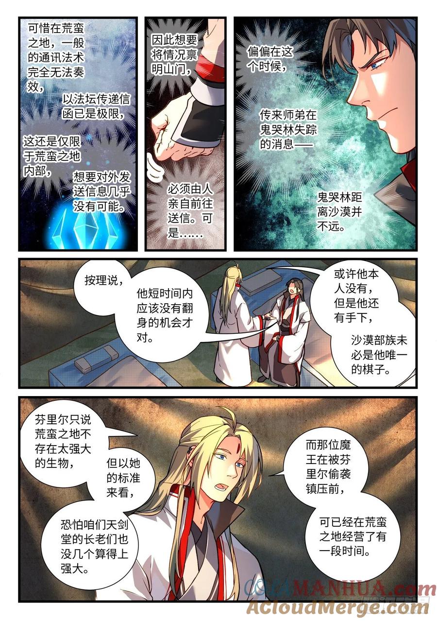 从前有座灵剑山 678 第9页