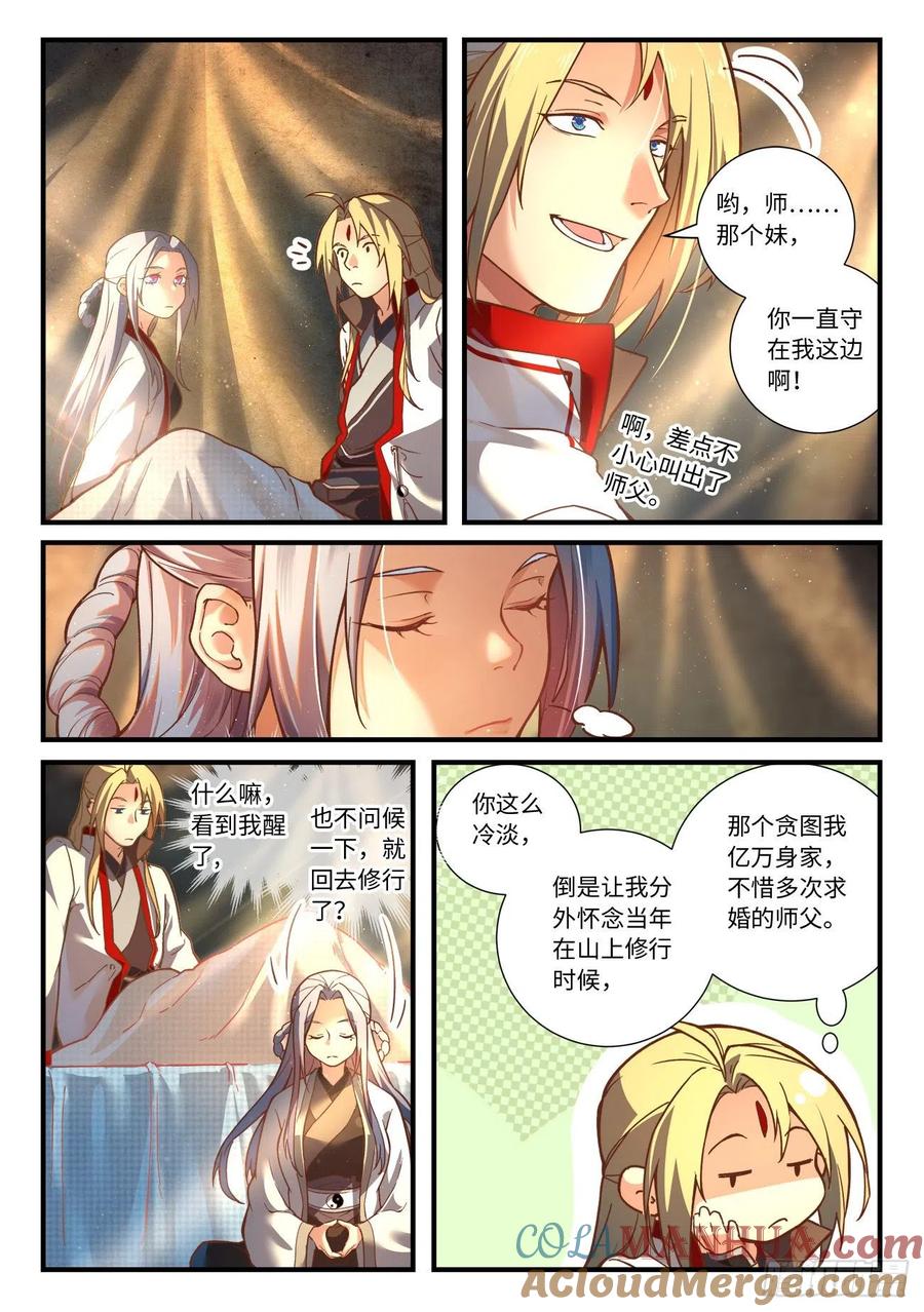 从前有座灵剑山 678 第2页
