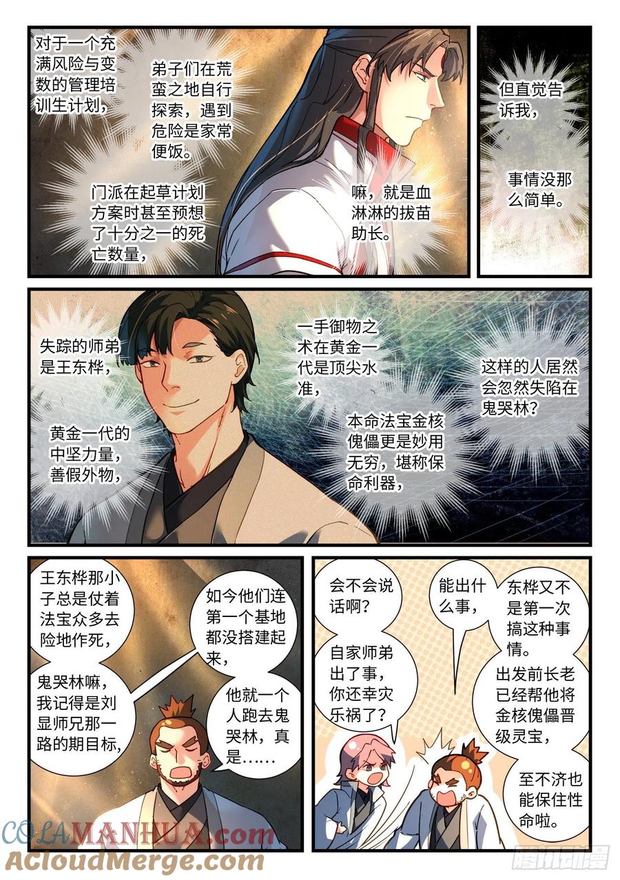 从前有座灵剑山 678 第4页