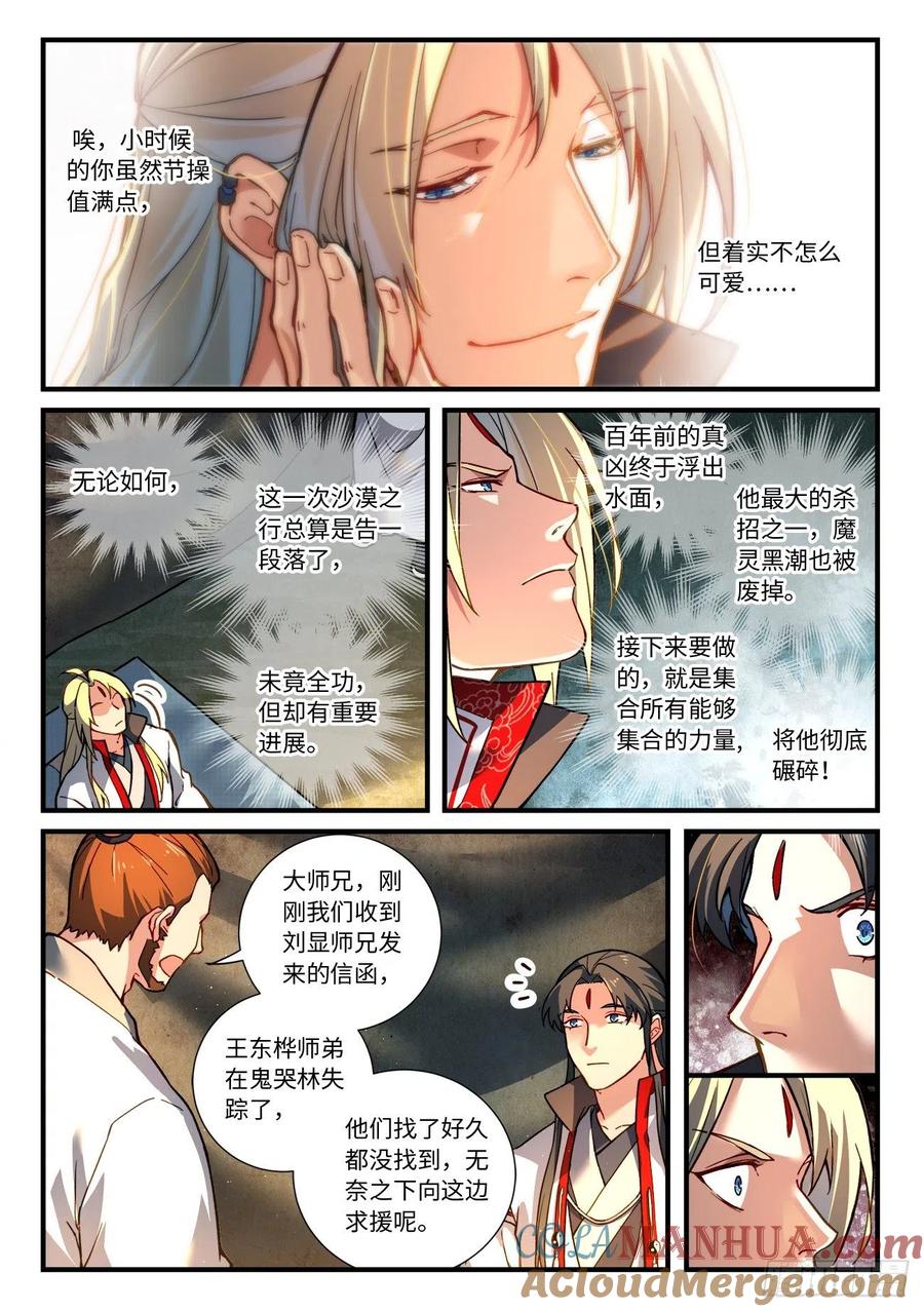从前有座灵剑山 678 第3页