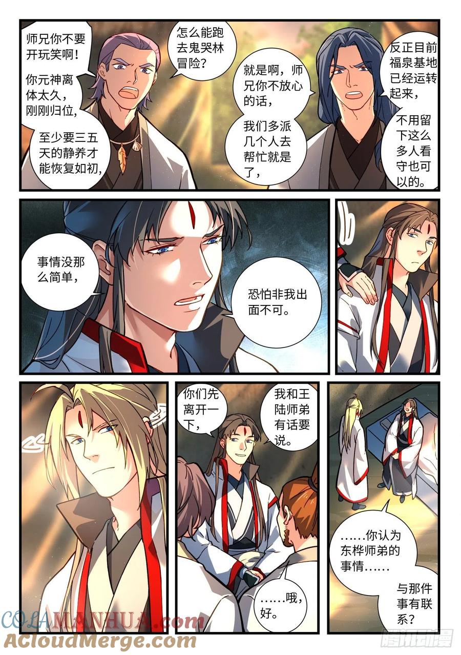 从前有座灵剑山 678 第6页
