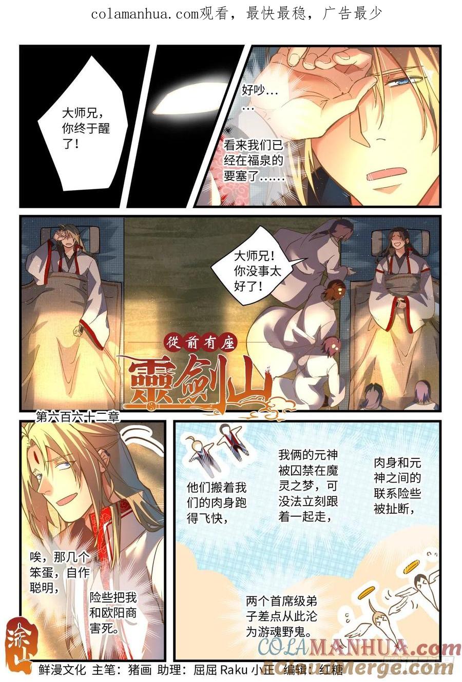 从前有座灵剑山 678 第1页