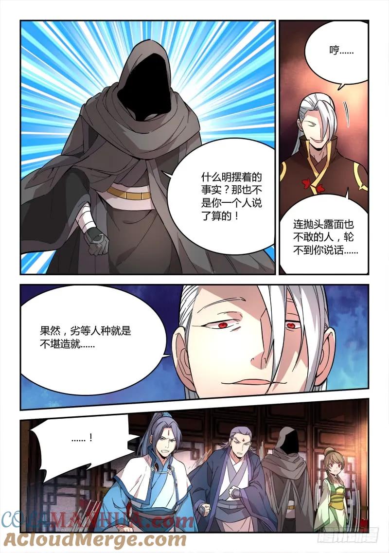 从前有座灵剑山 067 第8页