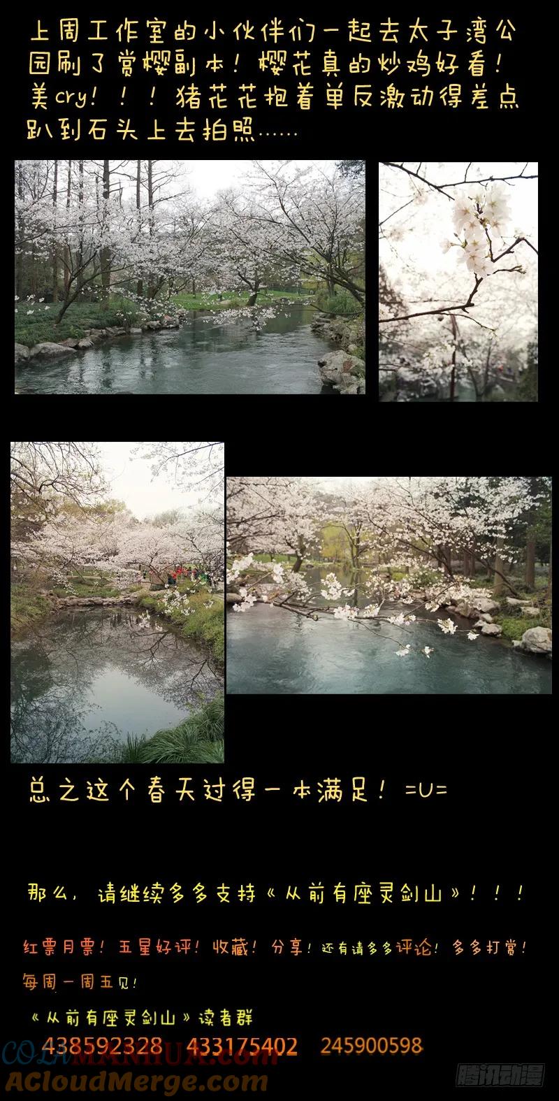 从前有座灵剑山 067 第12页