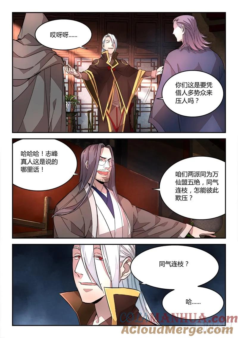 从前有座灵剑山 067 第9页