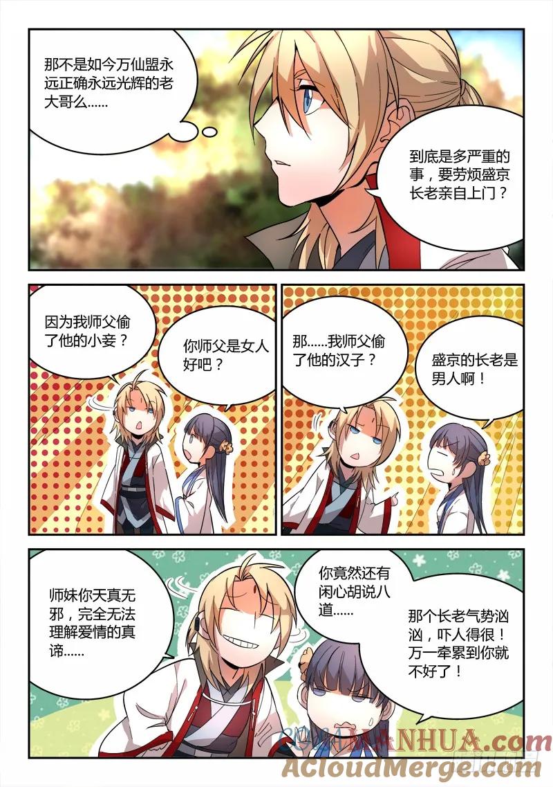 从前有座灵剑山 067 第5页