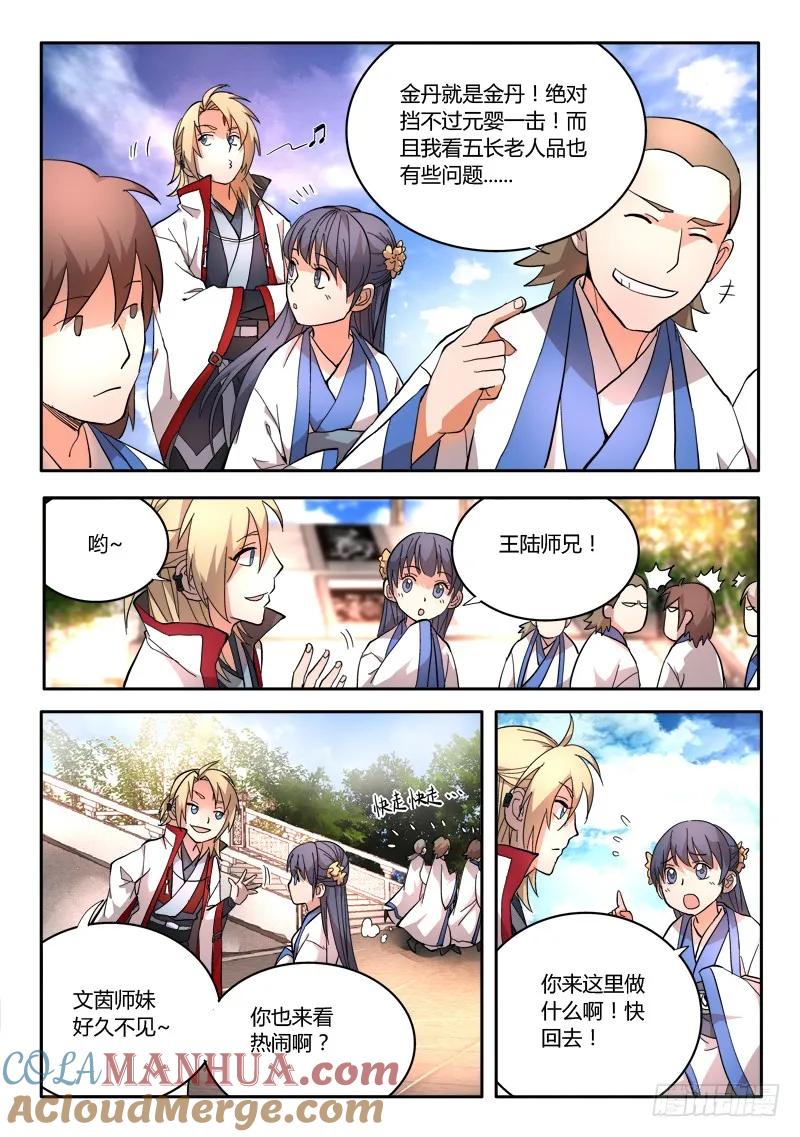 从前有座灵剑山 067 第3页