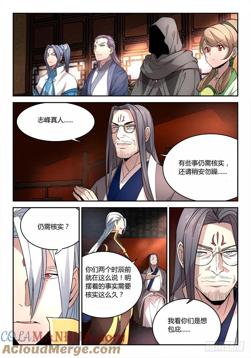从前有座灵剑山 067 第7页