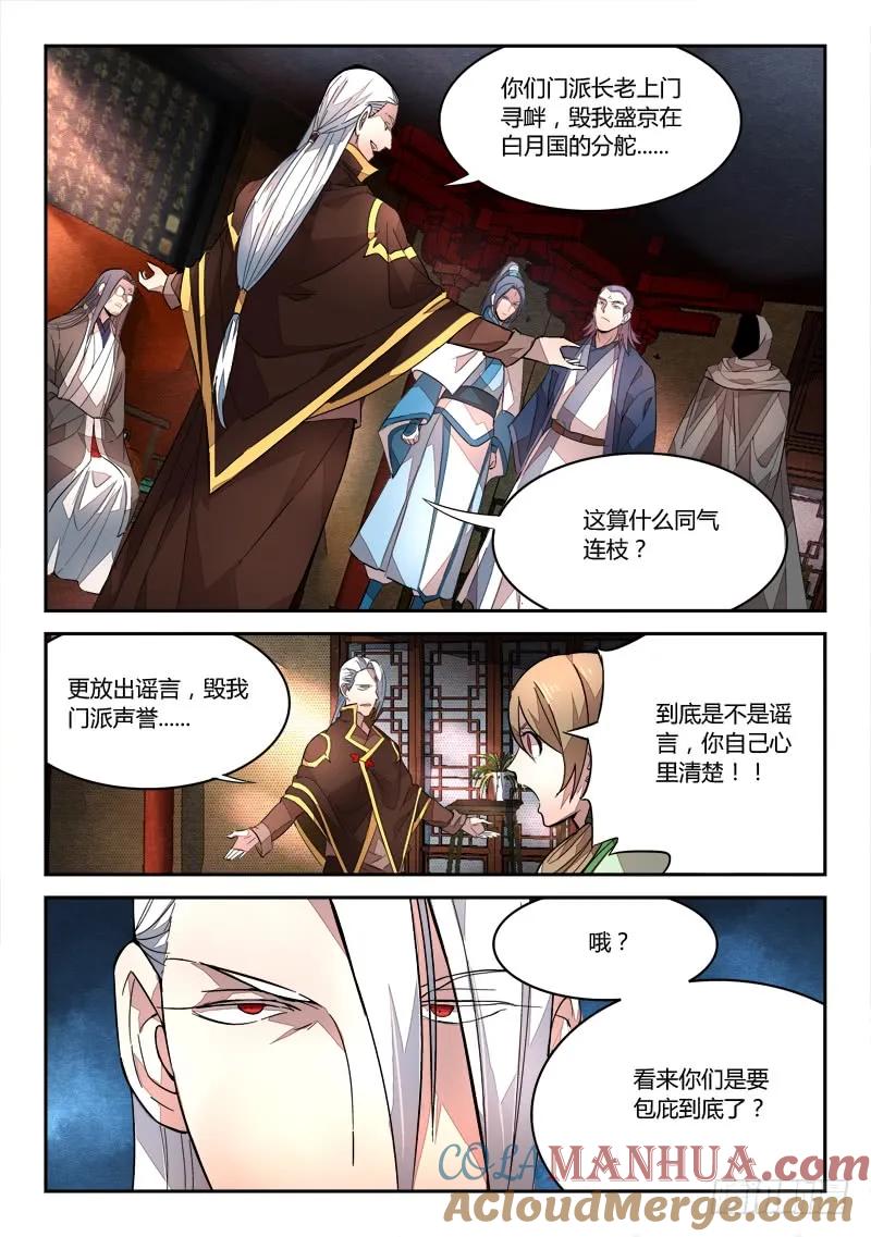 从前有座灵剑山 067 第10页