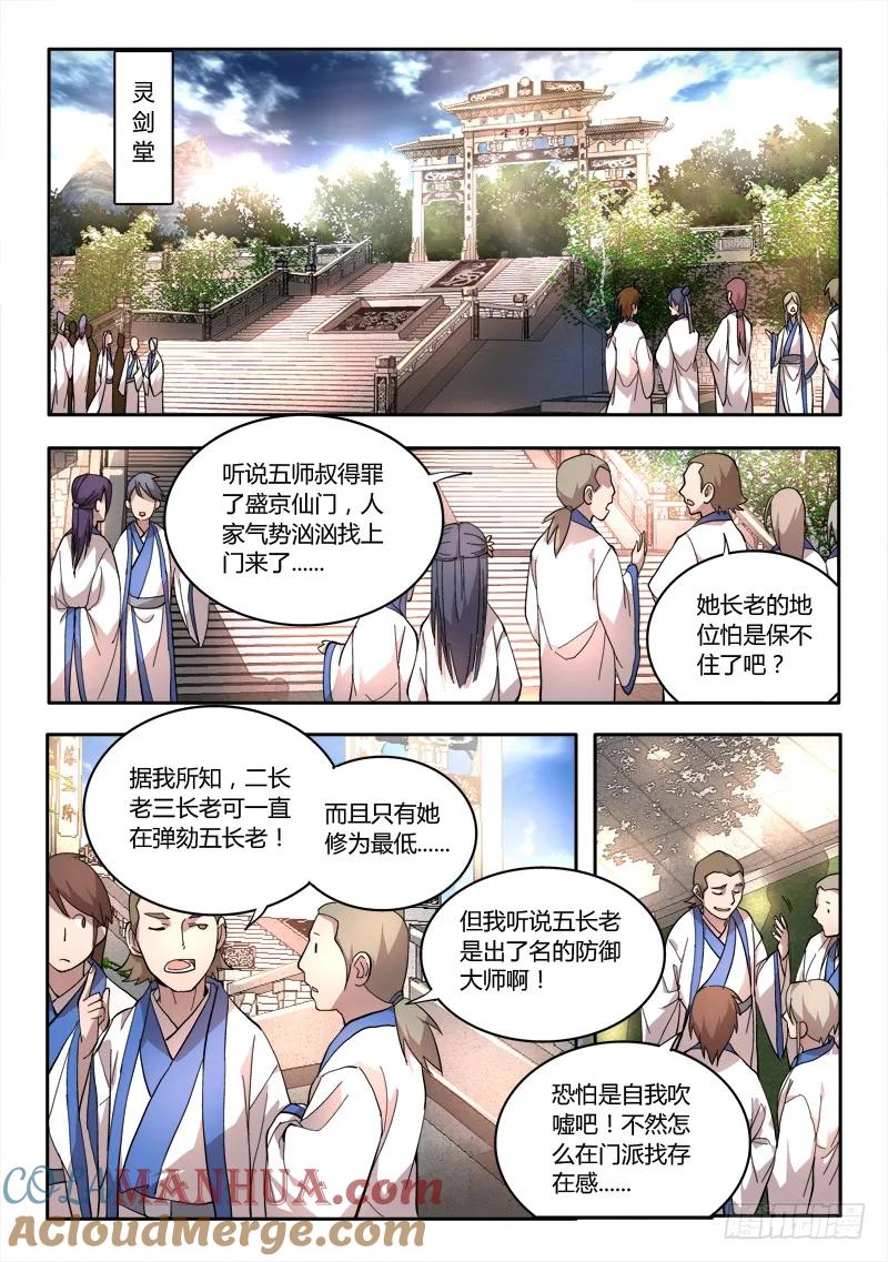 从前有座灵剑山 067 第2页