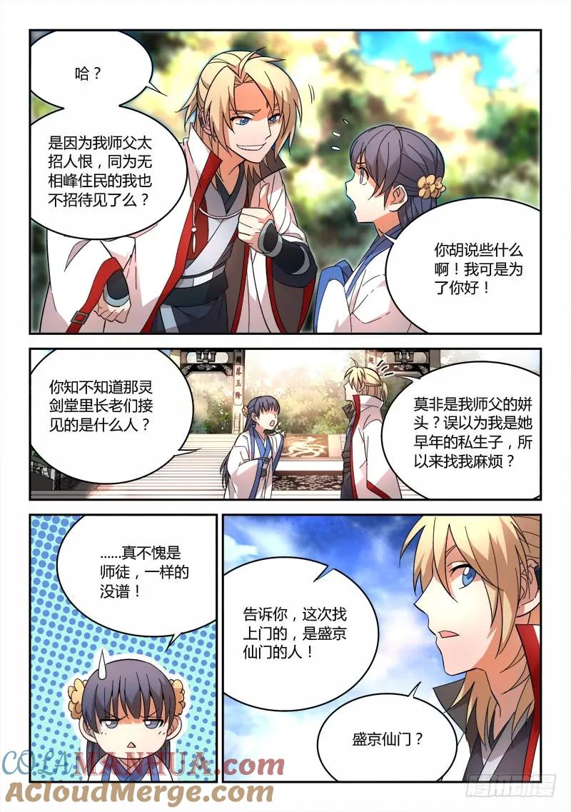 从前有座灵剑山 067 第4页