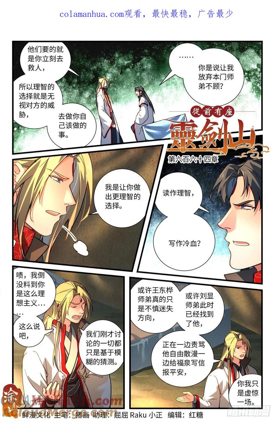 从前有座灵剑山 679 第1页