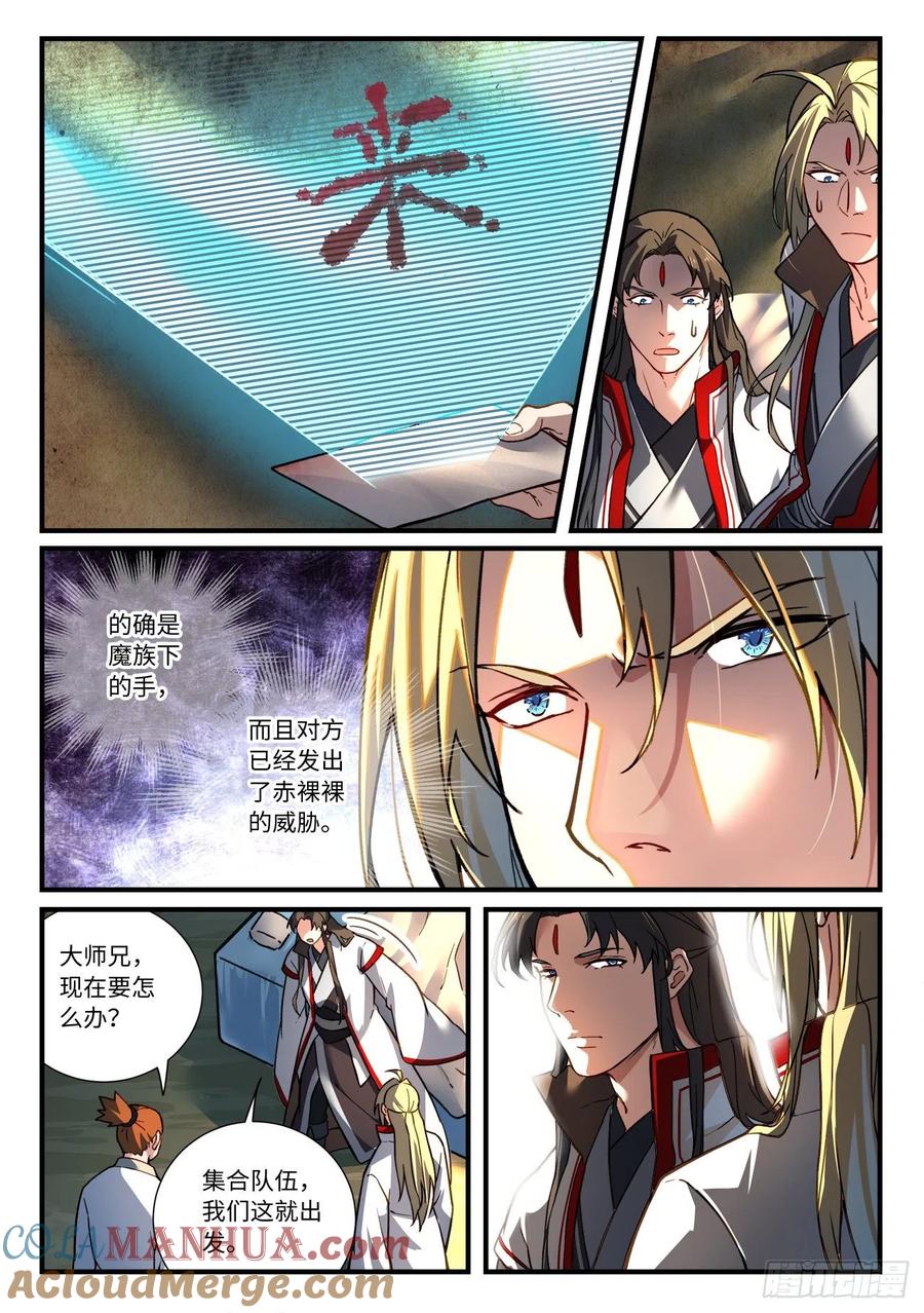 从前有座灵剑山 679 第3页