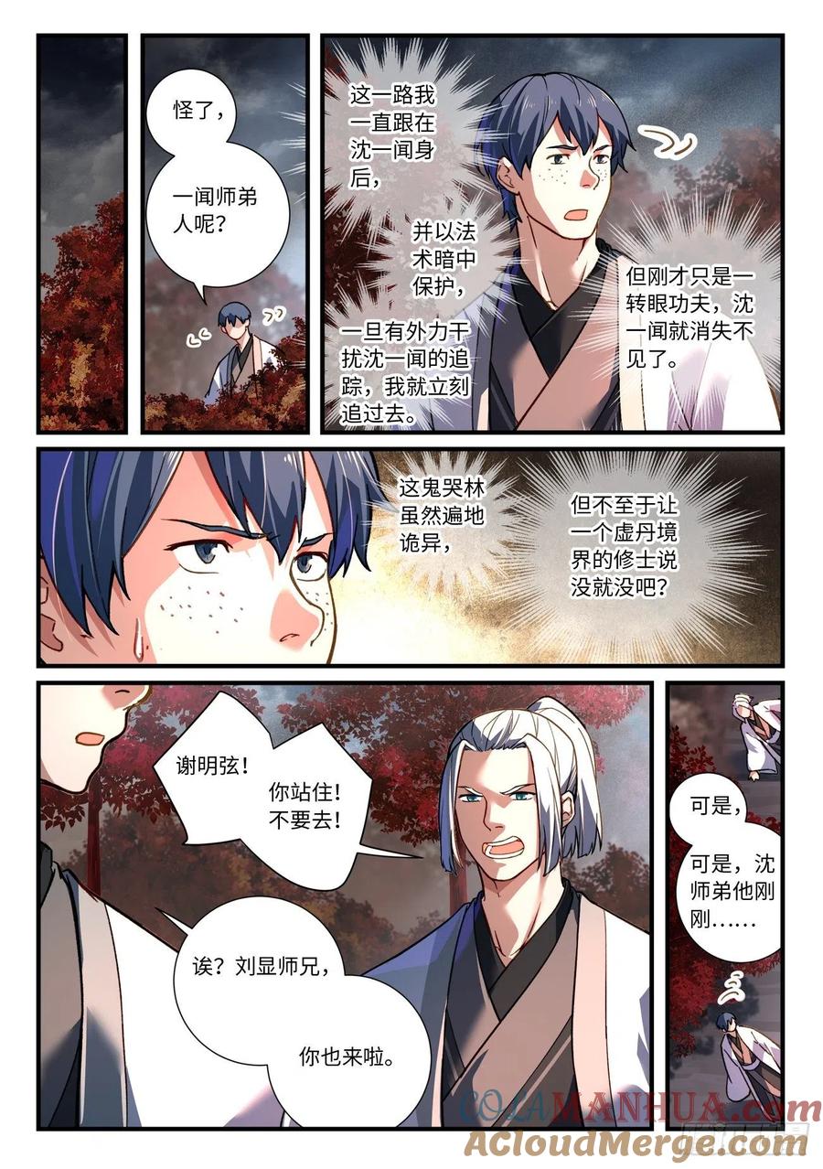 从前有座灵剑山 679 第8页