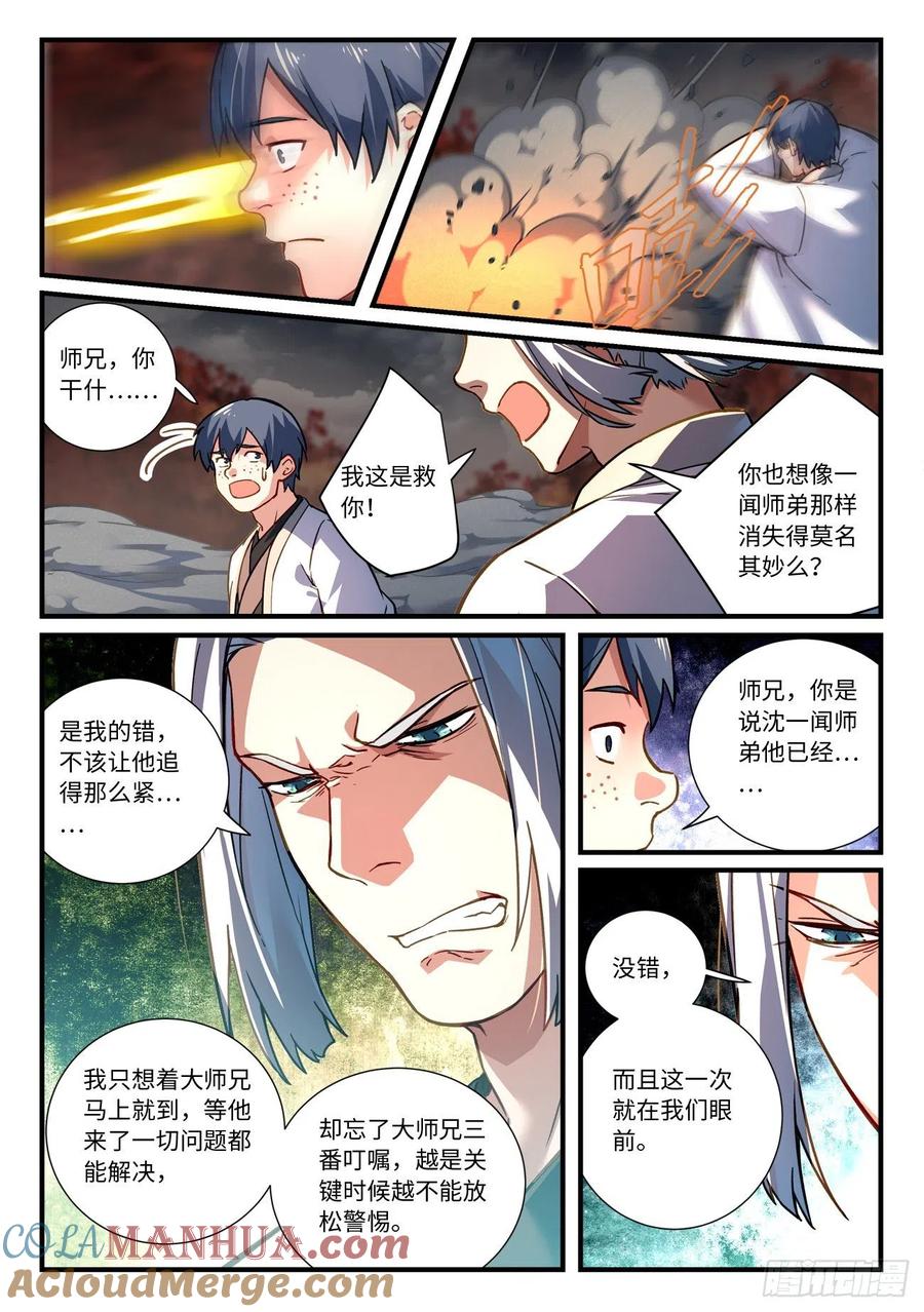 从前有座灵剑山 679 第9页