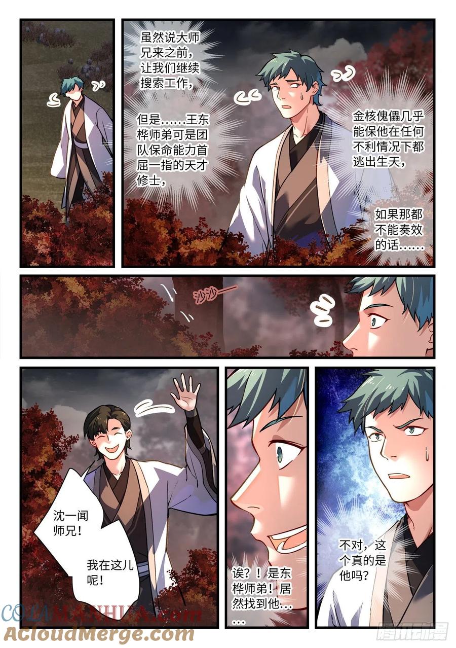 从前有座灵剑山 679 第5页