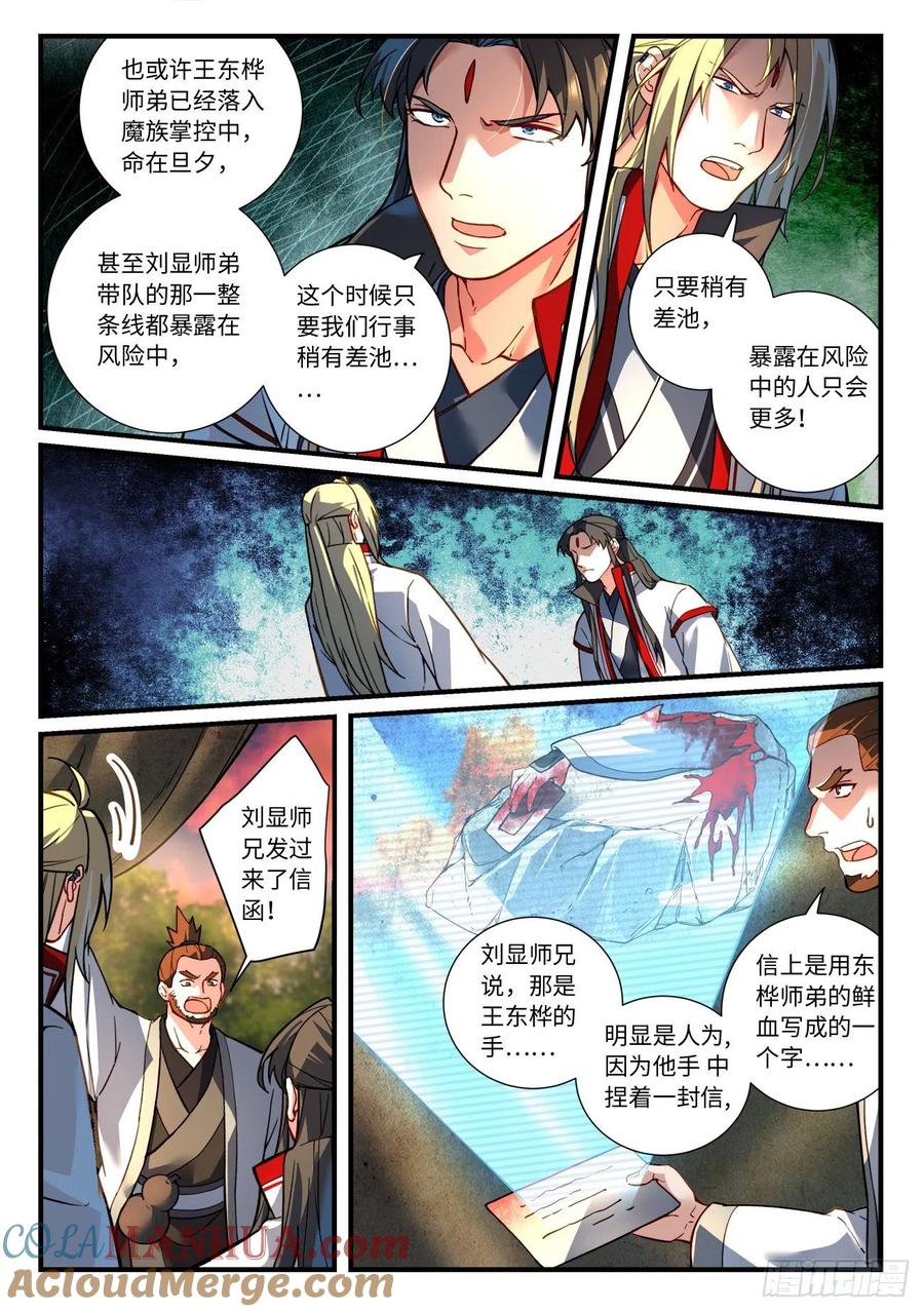 从前有座灵剑山 679 第2页