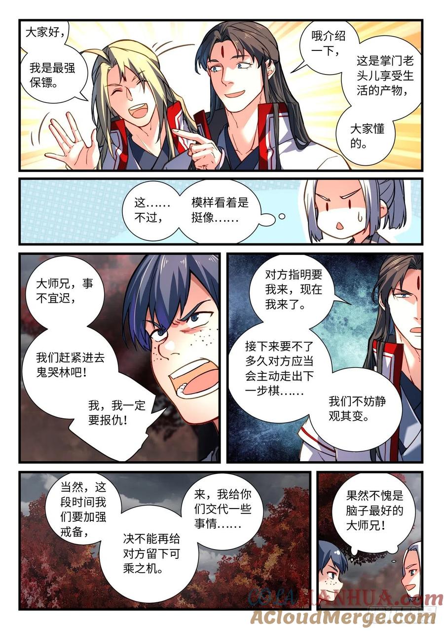 从前有座灵剑山 680 第2页
