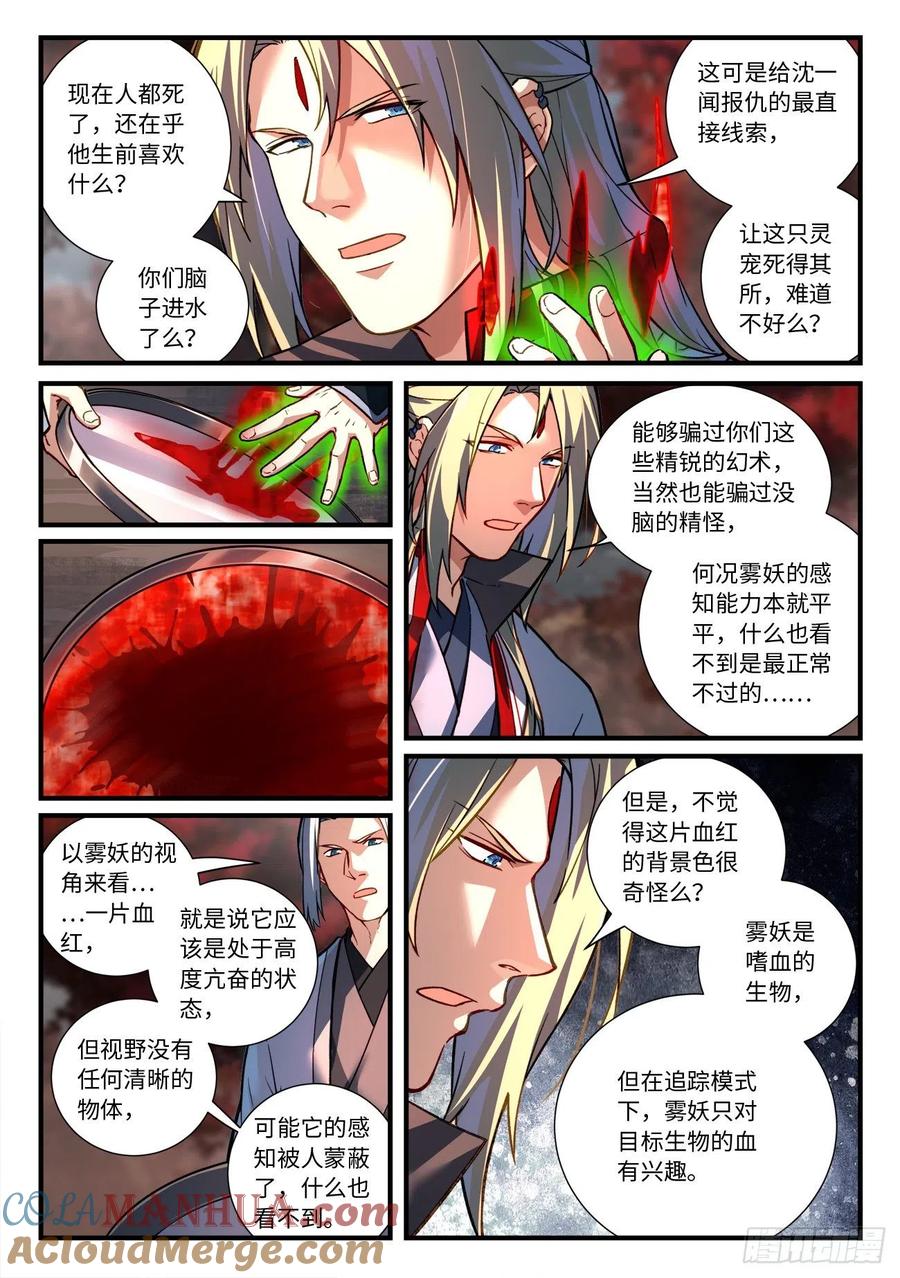 从前有座灵剑山 680 第6页
