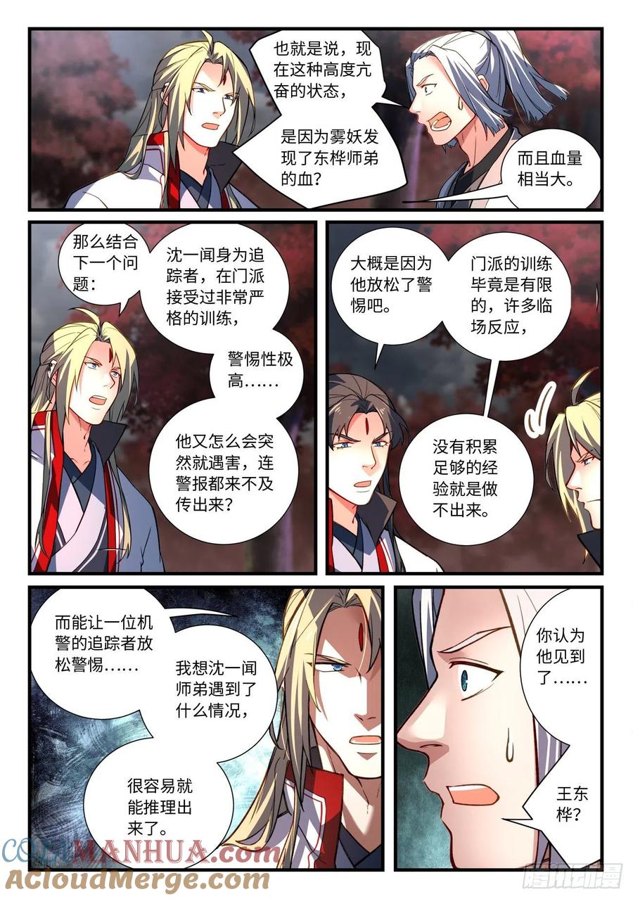 从前有座灵剑山 680 第7页