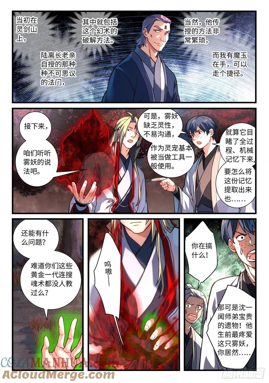 从前有座灵剑山 680 第5页