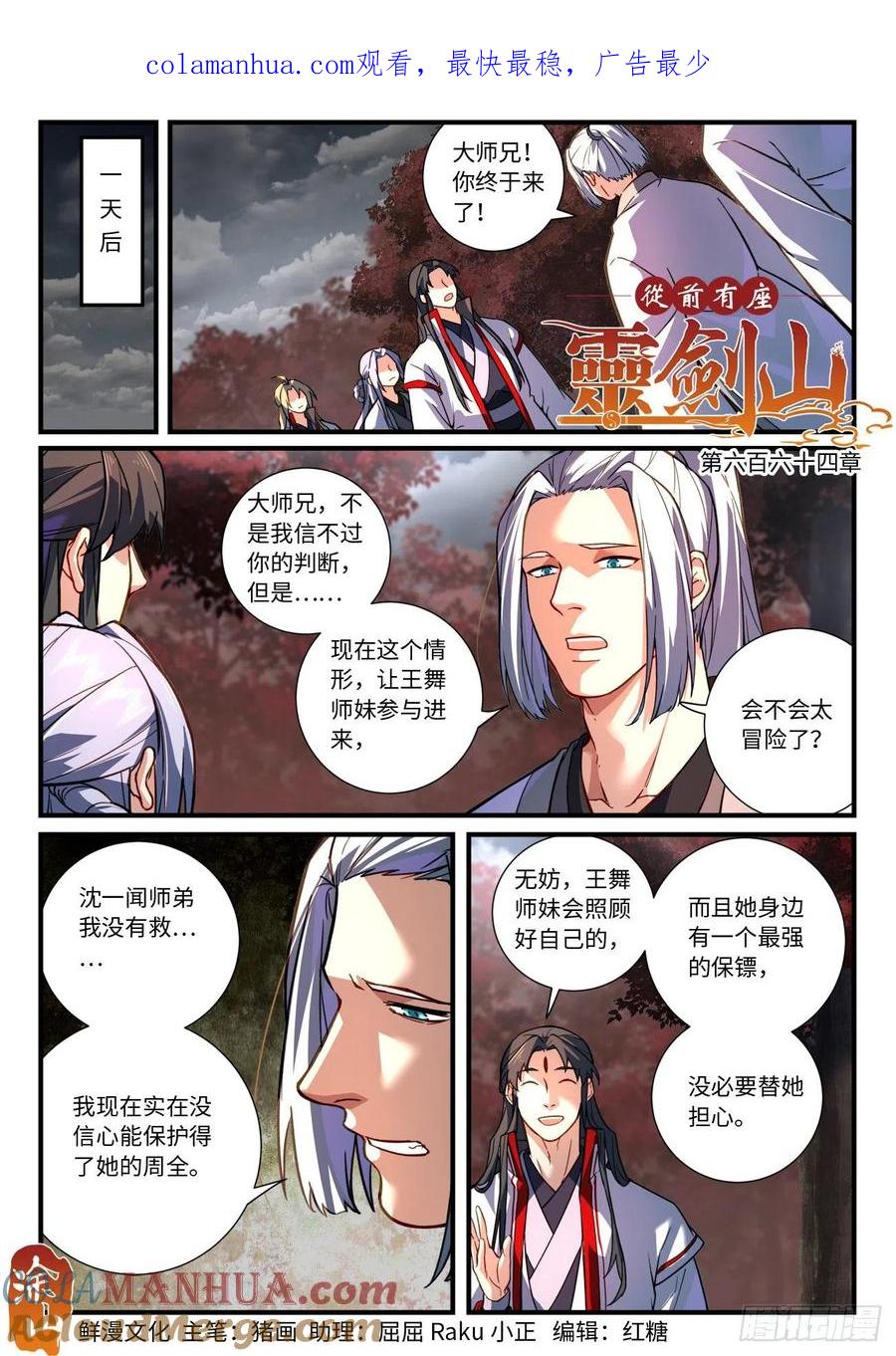 从前有座灵剑山 680 第1页
