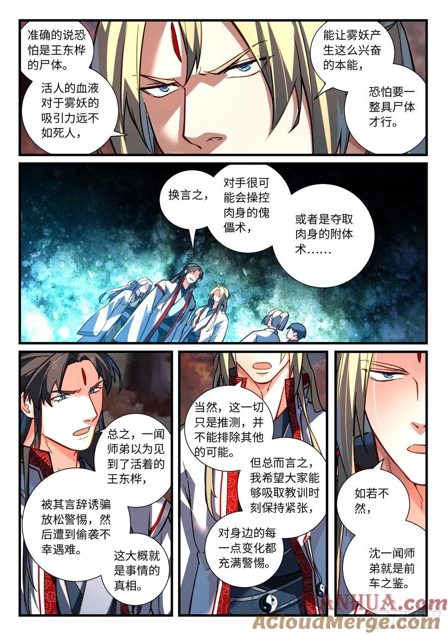 从前有座灵剑山 680 第8页
