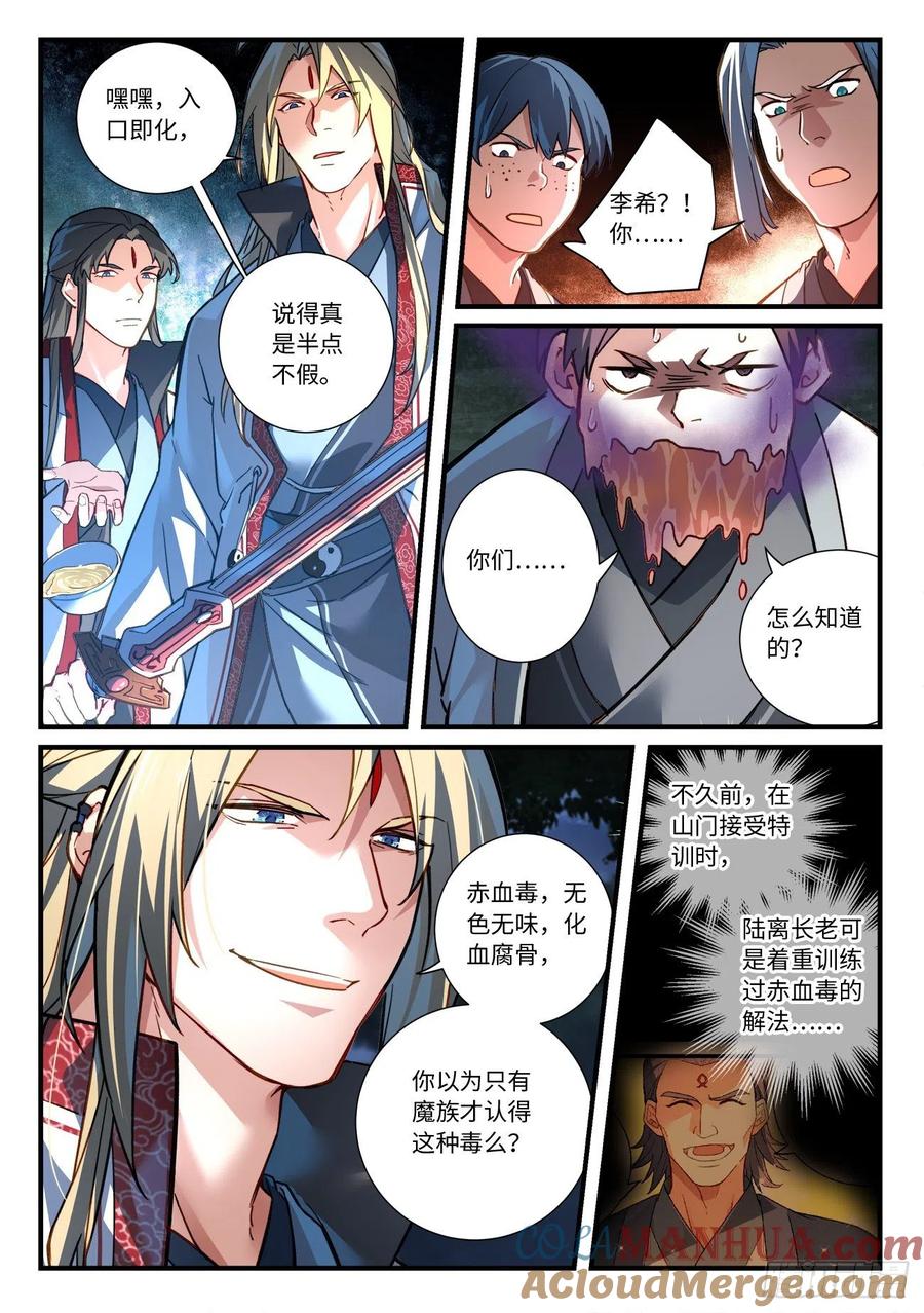 从前有座灵剑山 681 第6页