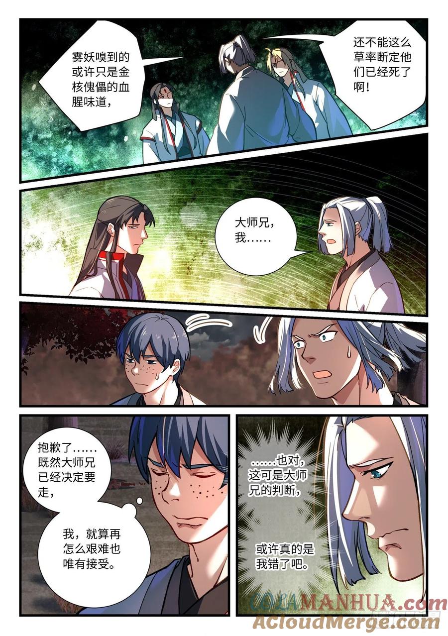 从前有座灵剑山 681 第2页