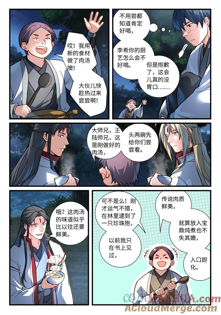 从前有座灵剑山 681 第4页