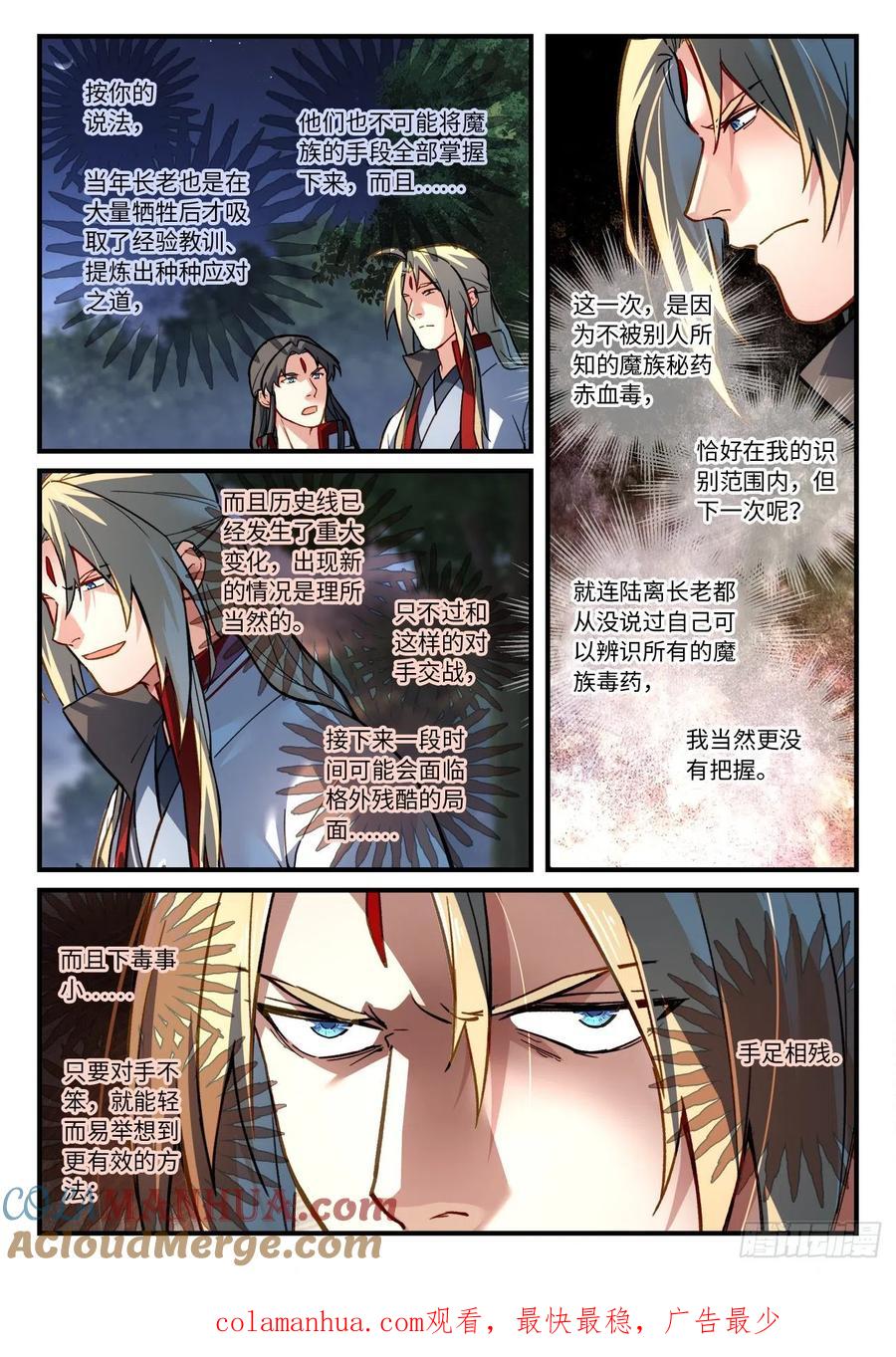 从前有座灵剑山 681 第10页
