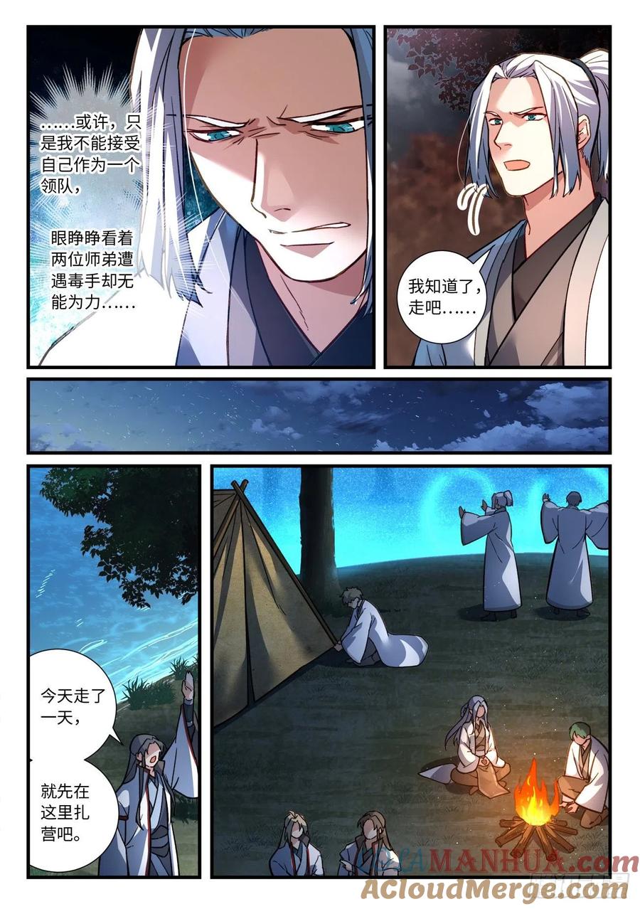 从前有座灵剑山 681 第3页