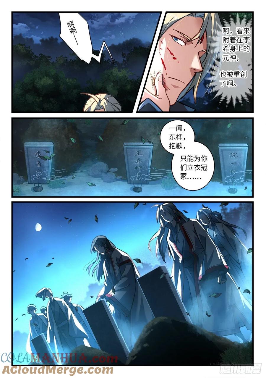 从前有座灵剑山 681 第8页