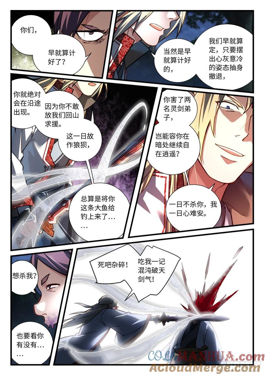从前有座灵剑山 681 第7页