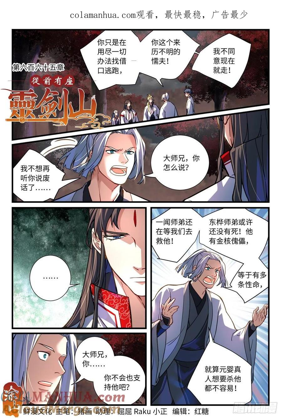 从前有座灵剑山 681 第1页